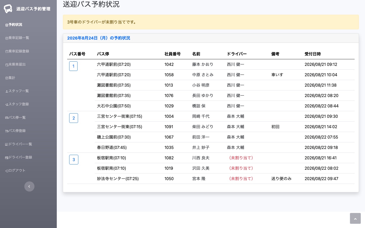 送迎バス予約システム の画面(デモ用のダミーデータ)